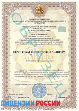 Образец сертификата соответствия аудитора Калач Сертификат ISO 13485